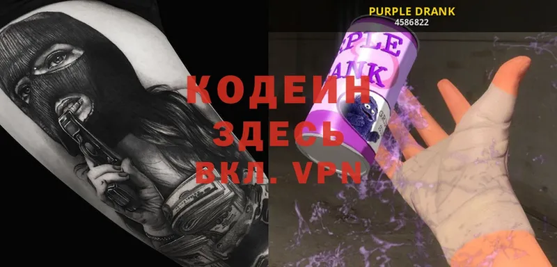 Кодеиновый сироп Lean Purple Drank  гидра рабочий сайт  Волхов  купить  